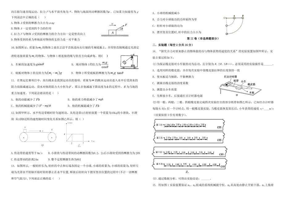 内蒙古通辽市开鲁县第一中学2021届高三物理上学期第一次月考试题.doc_第2页