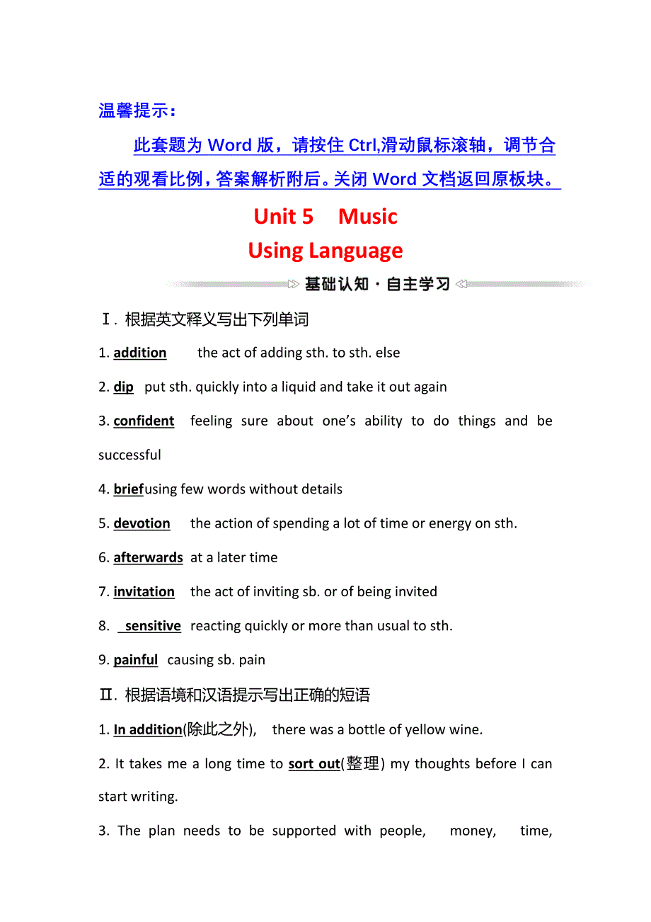 2021-2022学年人教版英语必修2学案：UNIT 5MUSIC USING LANGUAGE WORD版含答案.doc_第1页