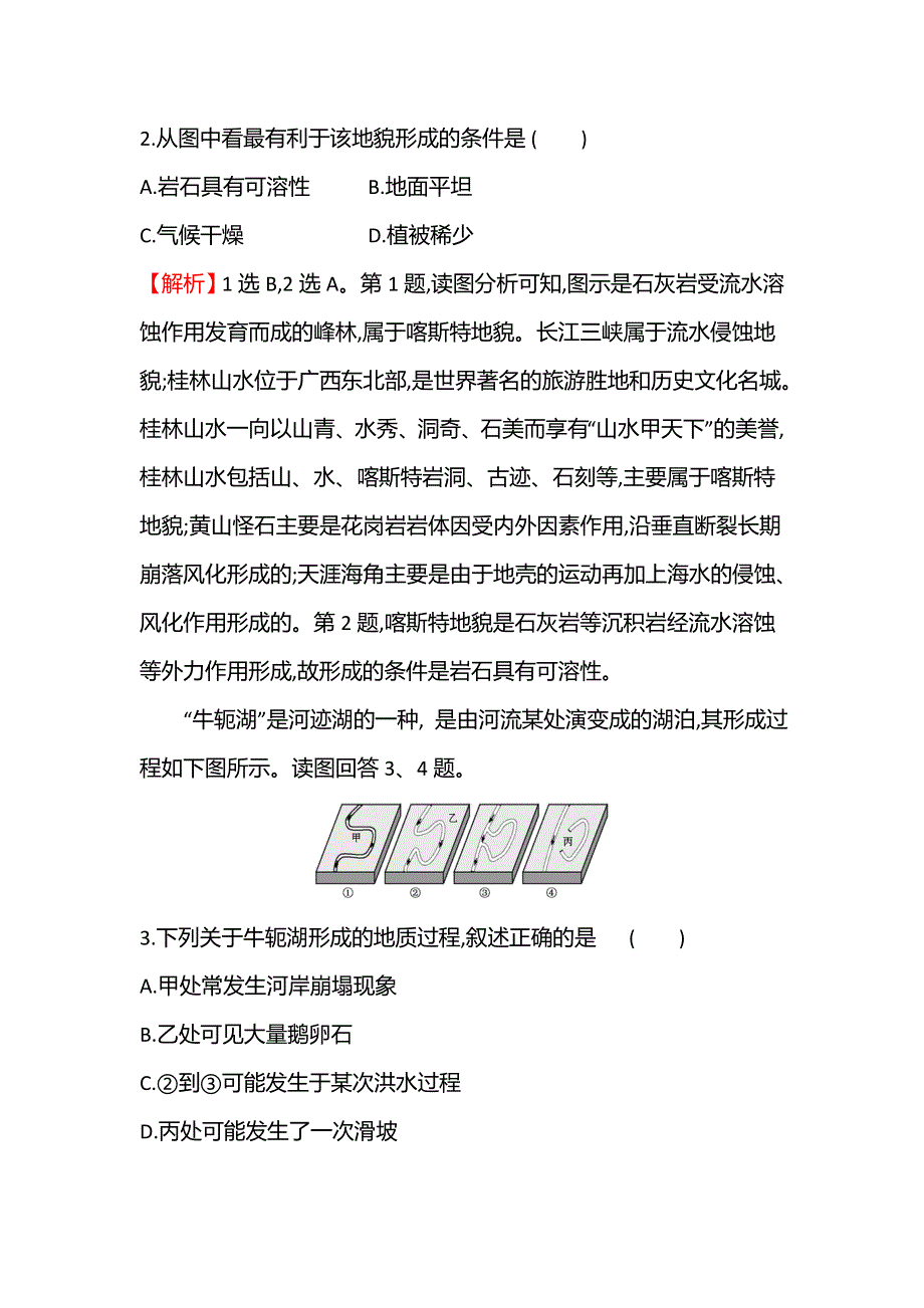 新教材2021秋高中地理中图版必修第一册学案：第二章 第一节 主要地貌的景观特点 WORD版含解析.doc_第2页