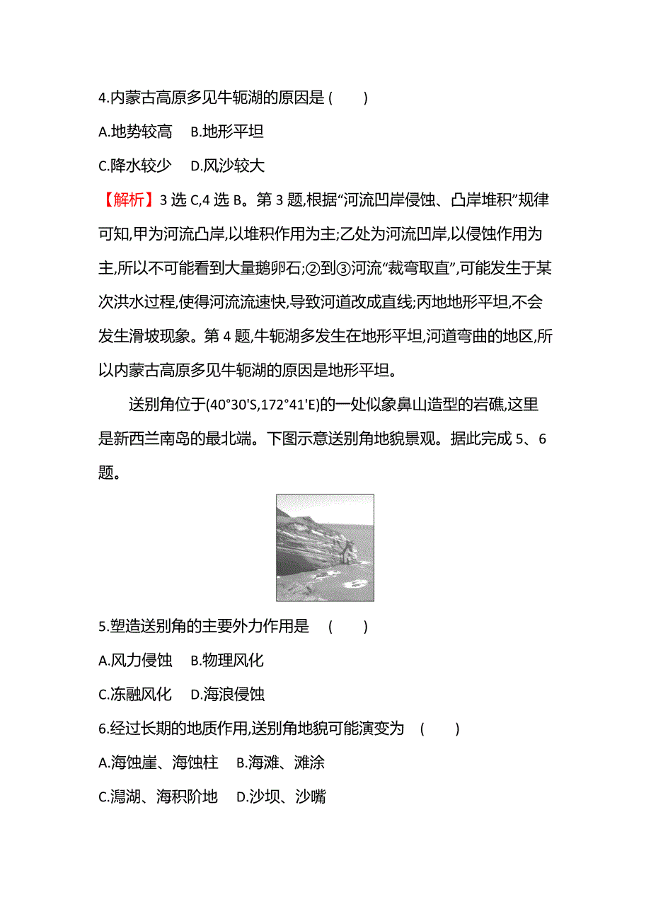 新教材2021秋高中地理中图版必修第一册学案：第二章 第一节 主要地貌的景观特点 WORD版含解析.doc_第3页