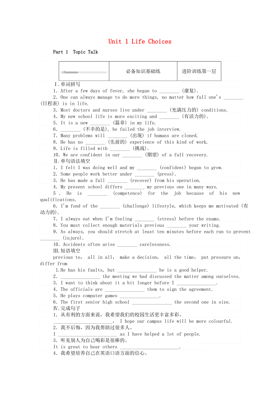 2020-2021学年新教材高中英语 Unit 1 Life Choices Part 1 Topic Talk层级练（含解析）北师大版必修第一册.doc_第1页