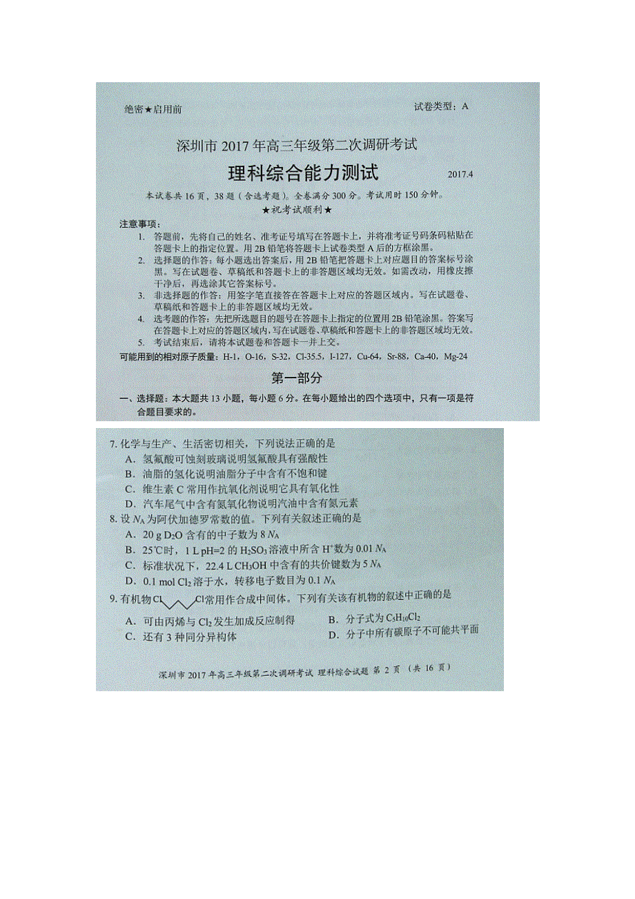 广东省深圳市2017届高三第二次调研考试理综化学试题 扫描版含答案.doc_第1页