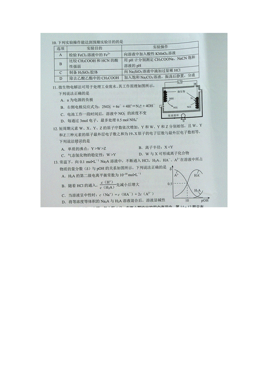 广东省深圳市2017届高三第二次调研考试理综化学试题 扫描版含答案.doc_第2页