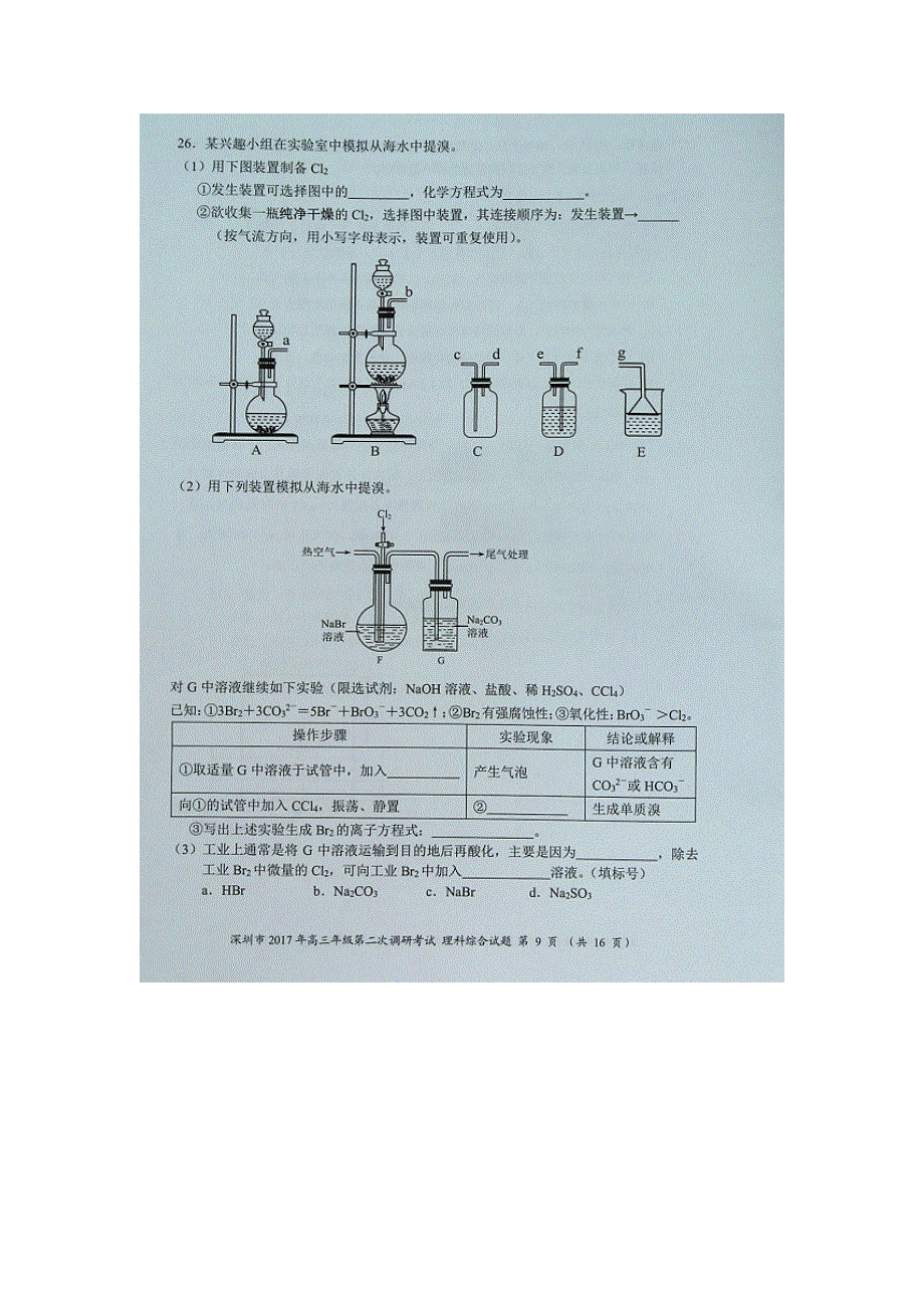 广东省深圳市2017届高三第二次调研考试理综化学试题 扫描版含答案.doc_第3页