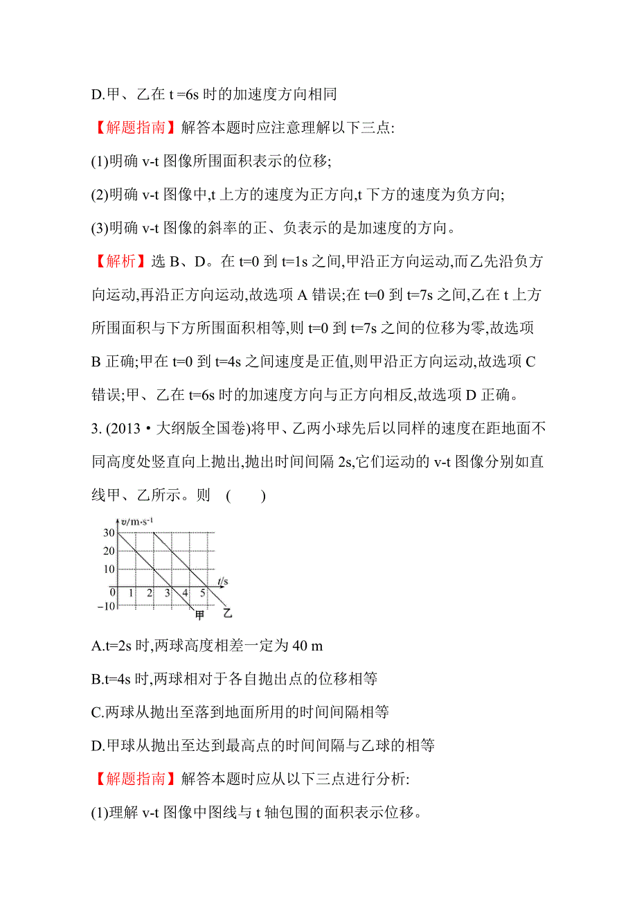 2016版高考物理（全国通用）总复习 2010～2014高考分类题库 考点1 匀变速直线运动 2013年 .doc_第2页