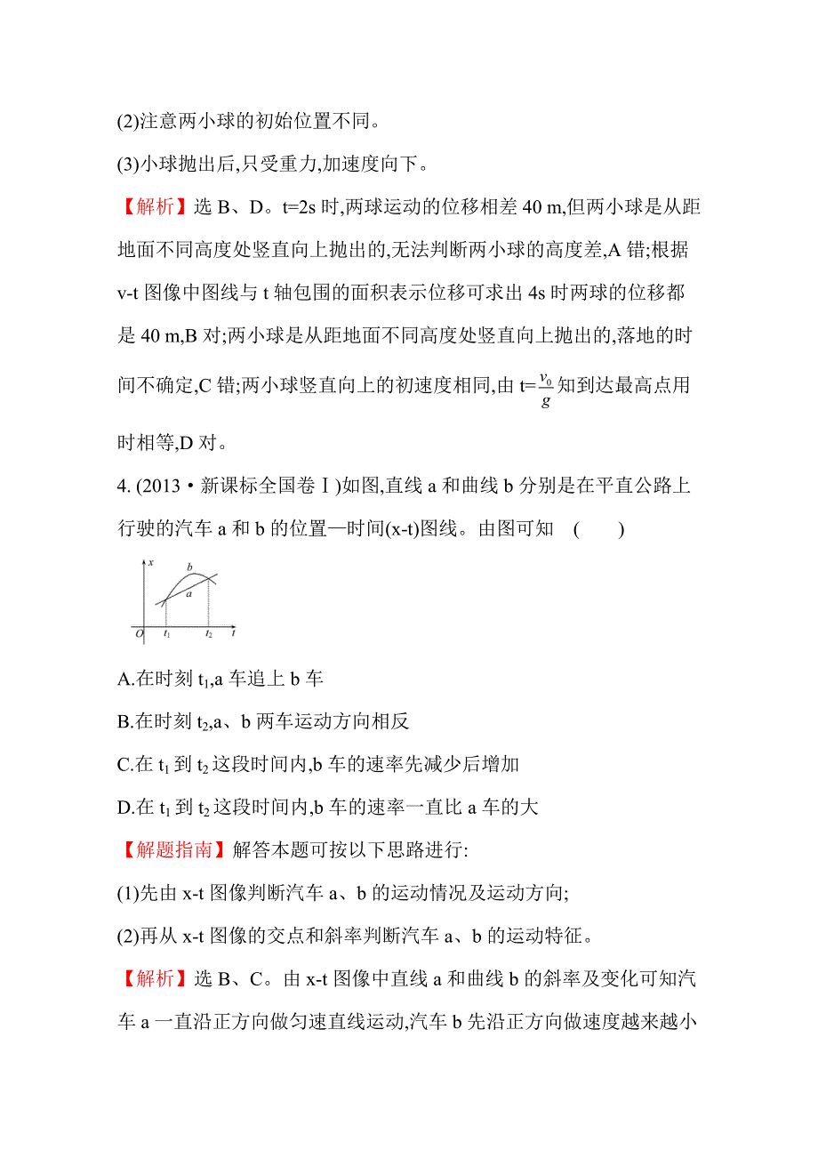 2016版高考物理（全国通用）总复习 2010～2014高考分类题库 考点1 匀变速直线运动 2013年 .doc_第3页