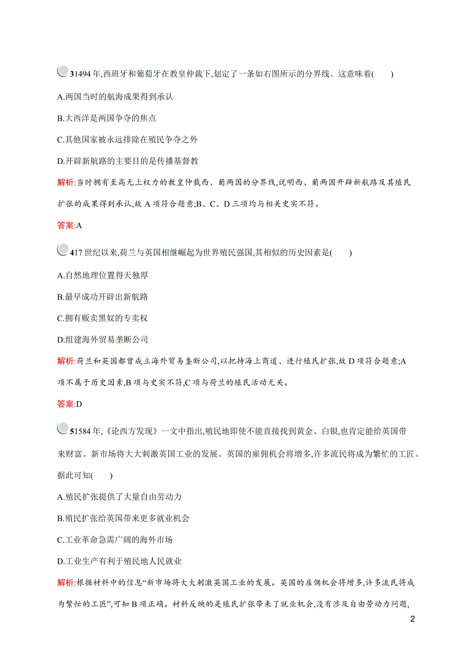 《测控指导》2015-2016学年高一历史人民版必修2（福建专用）单元检测：专题五、六检测 WORD版含解析.docx_第2页