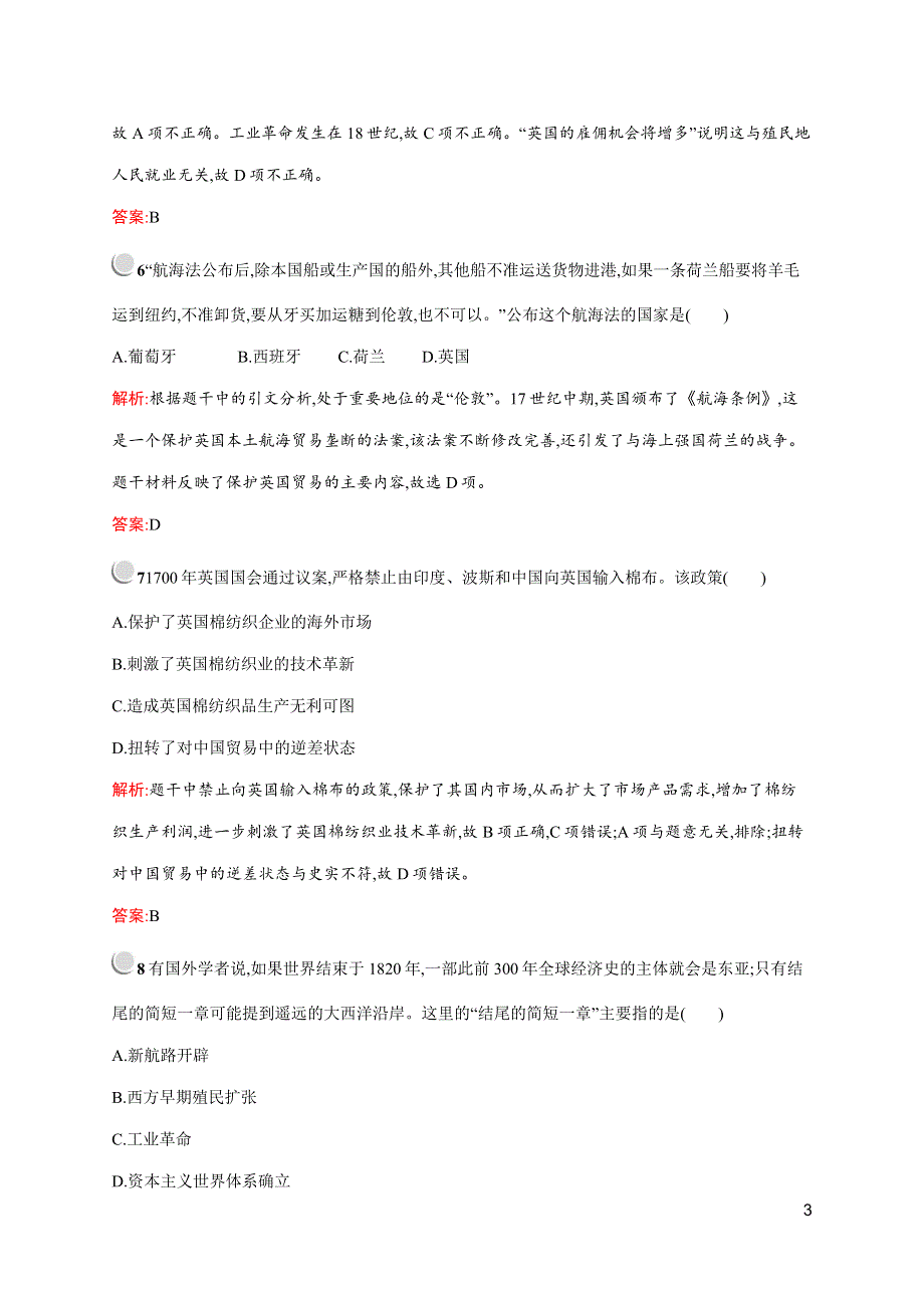 《测控指导》2015-2016学年高一历史人民版必修2（福建专用）单元检测：专题五、六检测 WORD版含解析.docx_第3页