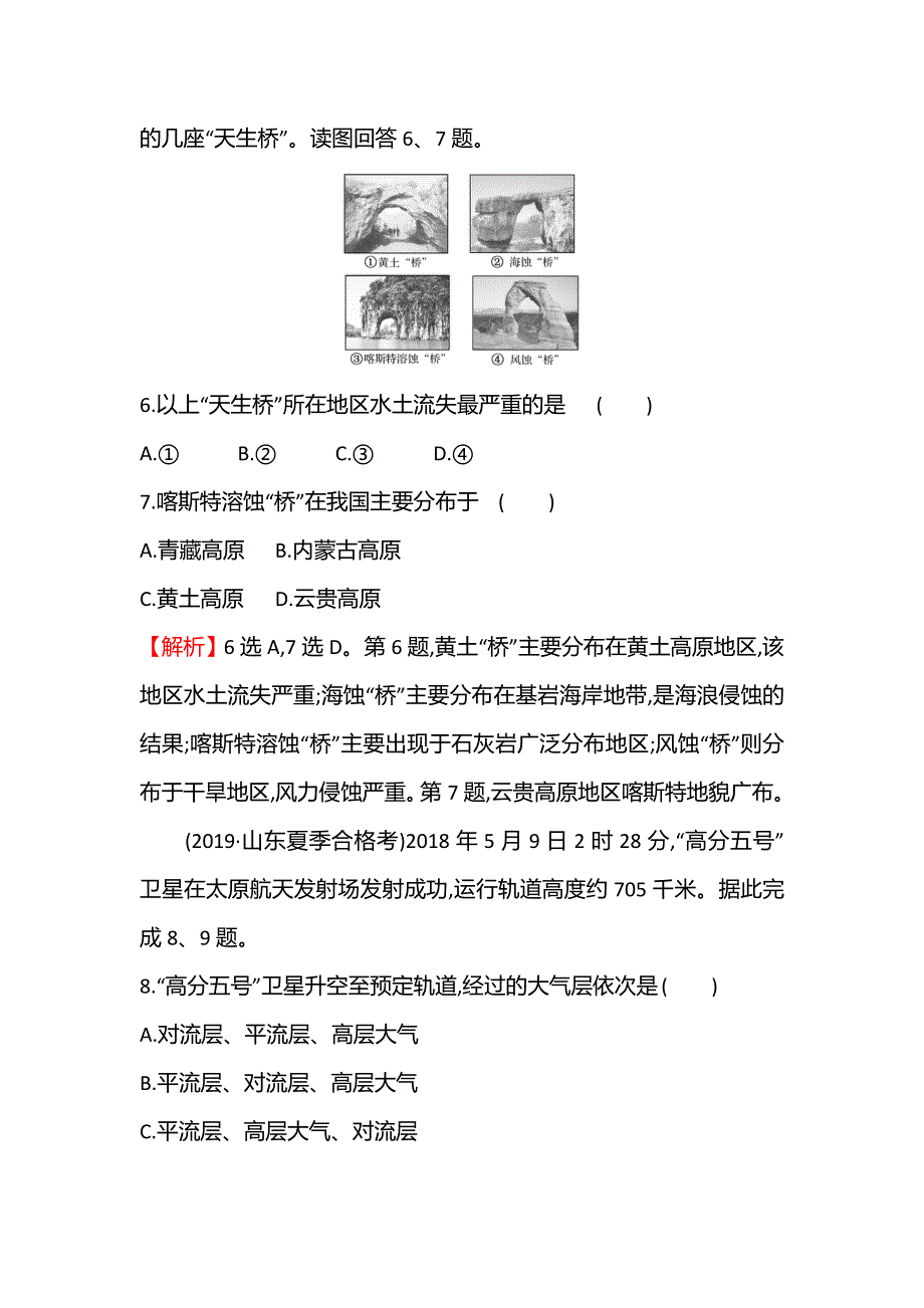 新教材2021秋高中地理中图版必修第一册习题：单元素养测评第二章　自然地理要素及现象 WORD版含解析.doc_第3页