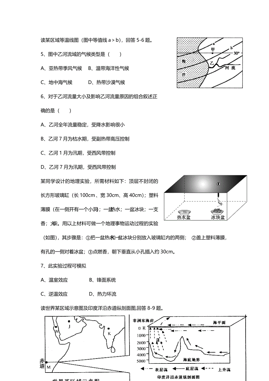 天津市天津一中2013届高三上学期第二次月考地理试题 WORD版含答案.doc_第2页