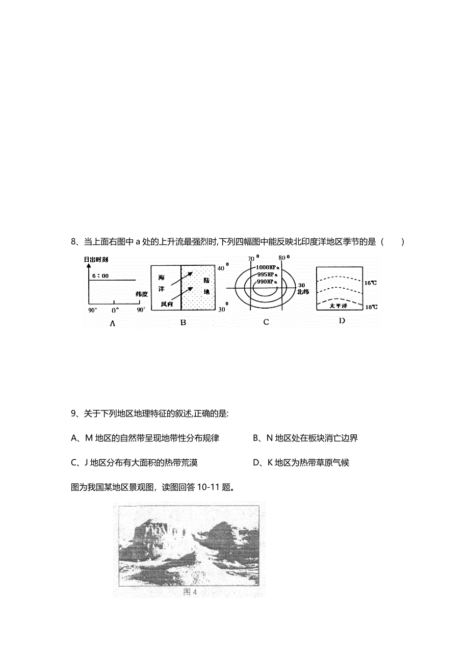 天津市天津一中2013届高三上学期第二次月考地理试题 WORD版含答案.doc_第3页