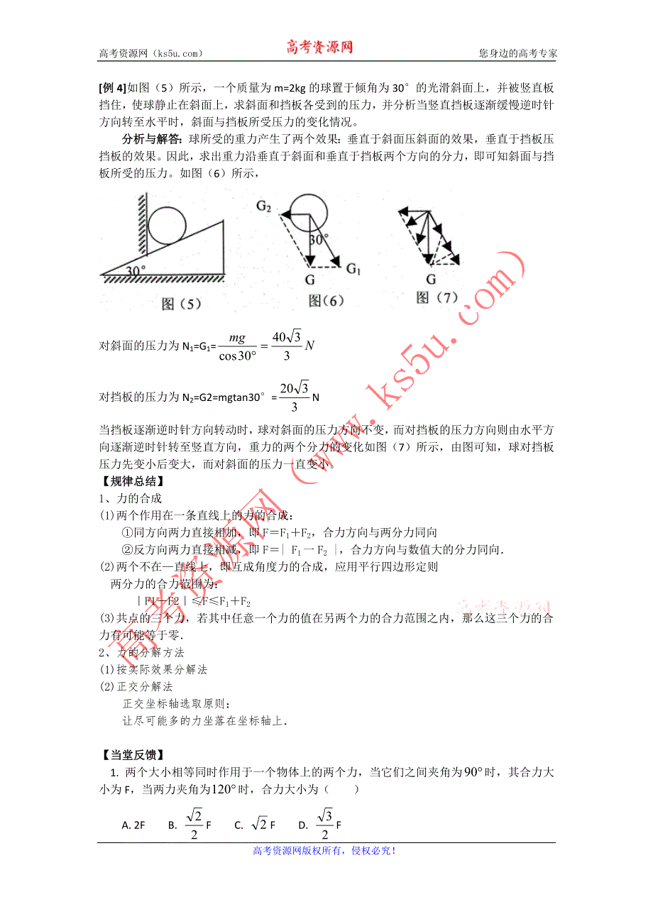 2012高一物理学案 3.4 力的合成与分解 3（粤教版必修1）.doc_第3页