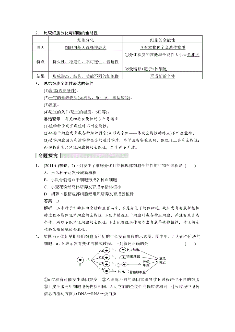 2014届高三人教版生物一轮复习教学案 4.13细胞的分化、衰老、凋亡及癌变.doc_第3页