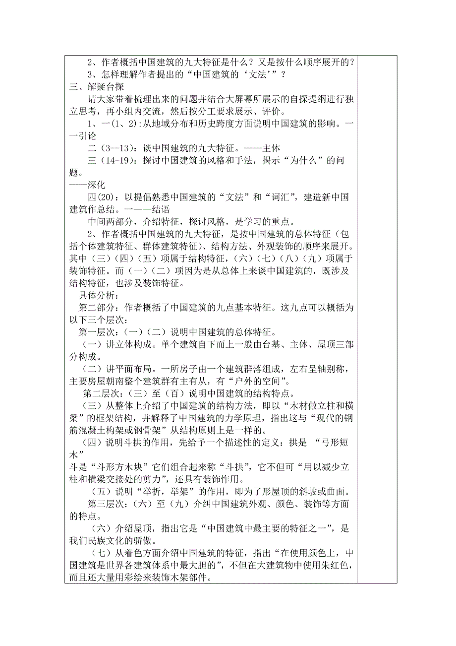 《名校推荐》内蒙古集宁一中人教版高二语文必修五教案：11-中国建筑的特征 .doc_第2页