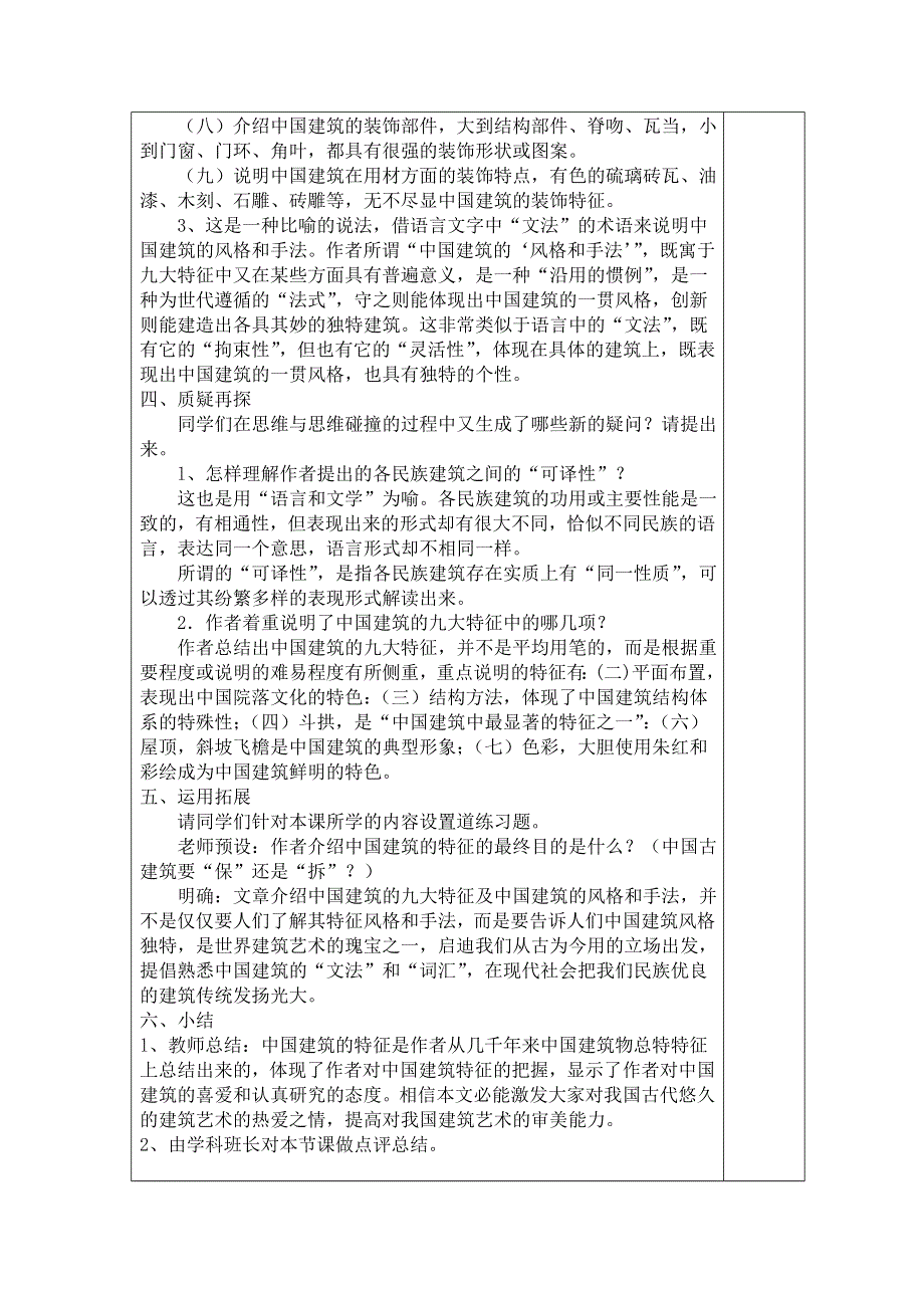 《名校推荐》内蒙古集宁一中人教版高二语文必修五教案：11-中国建筑的特征 .doc_第3页