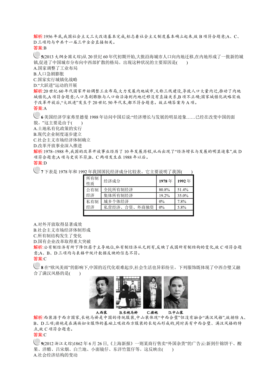 《测控指导》2015-2016学年高一历史人民版必修2（陕西专用）专题测评3、4 WORD版含解析.docx_第2页