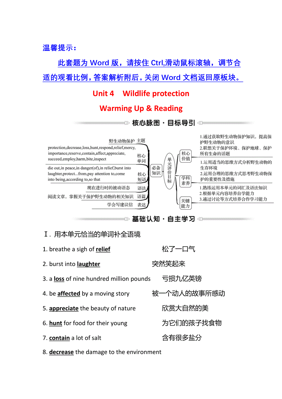 2021-2022学年人教版英语必修2学案：UNIT 4WILDLIFE PROTECTION WARMING UP & READING WORD版含答案.doc_第1页