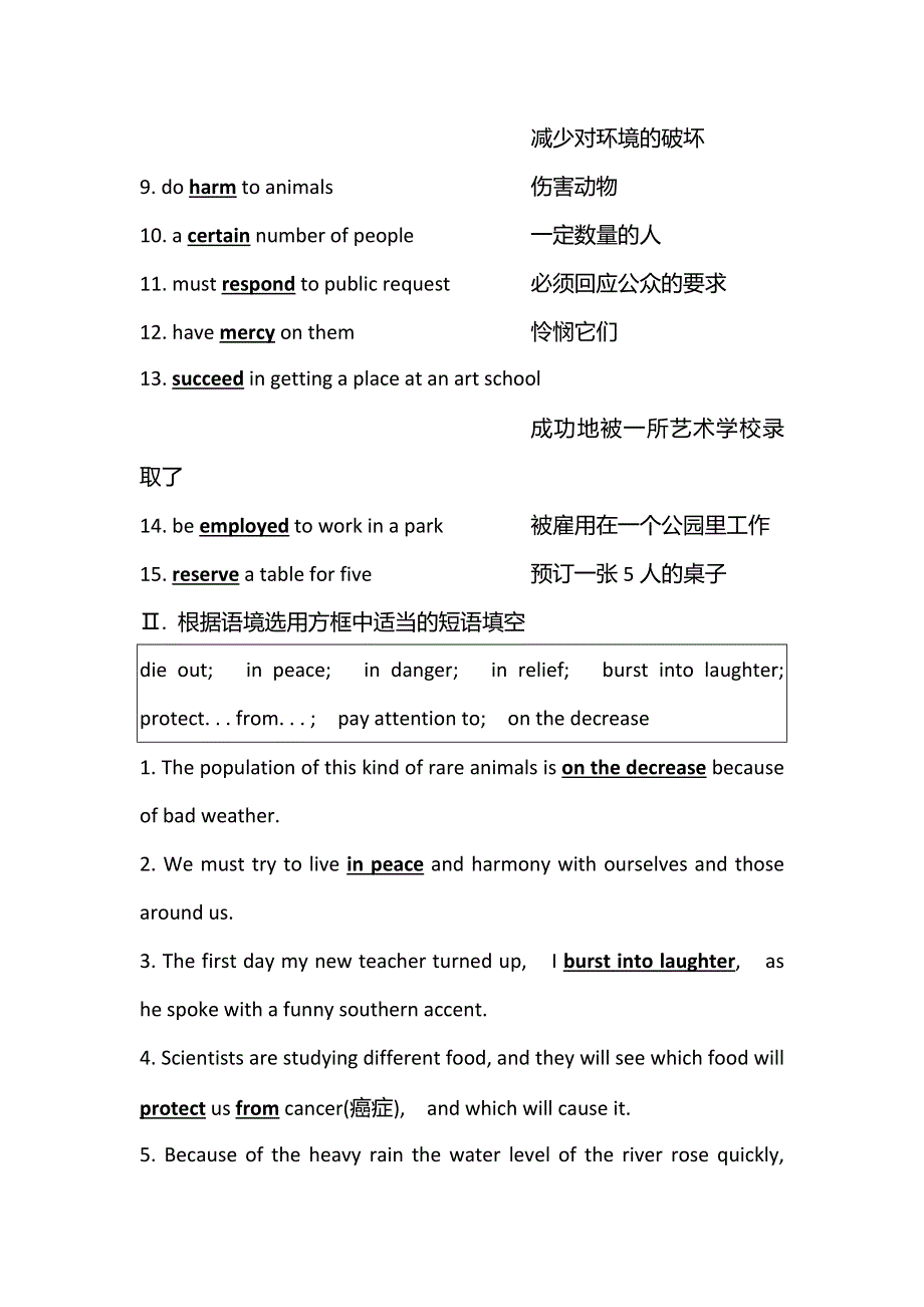 2021-2022学年人教版英语必修2学案：UNIT 4WILDLIFE PROTECTION WARMING UP & READING WORD版含答案.doc_第2页