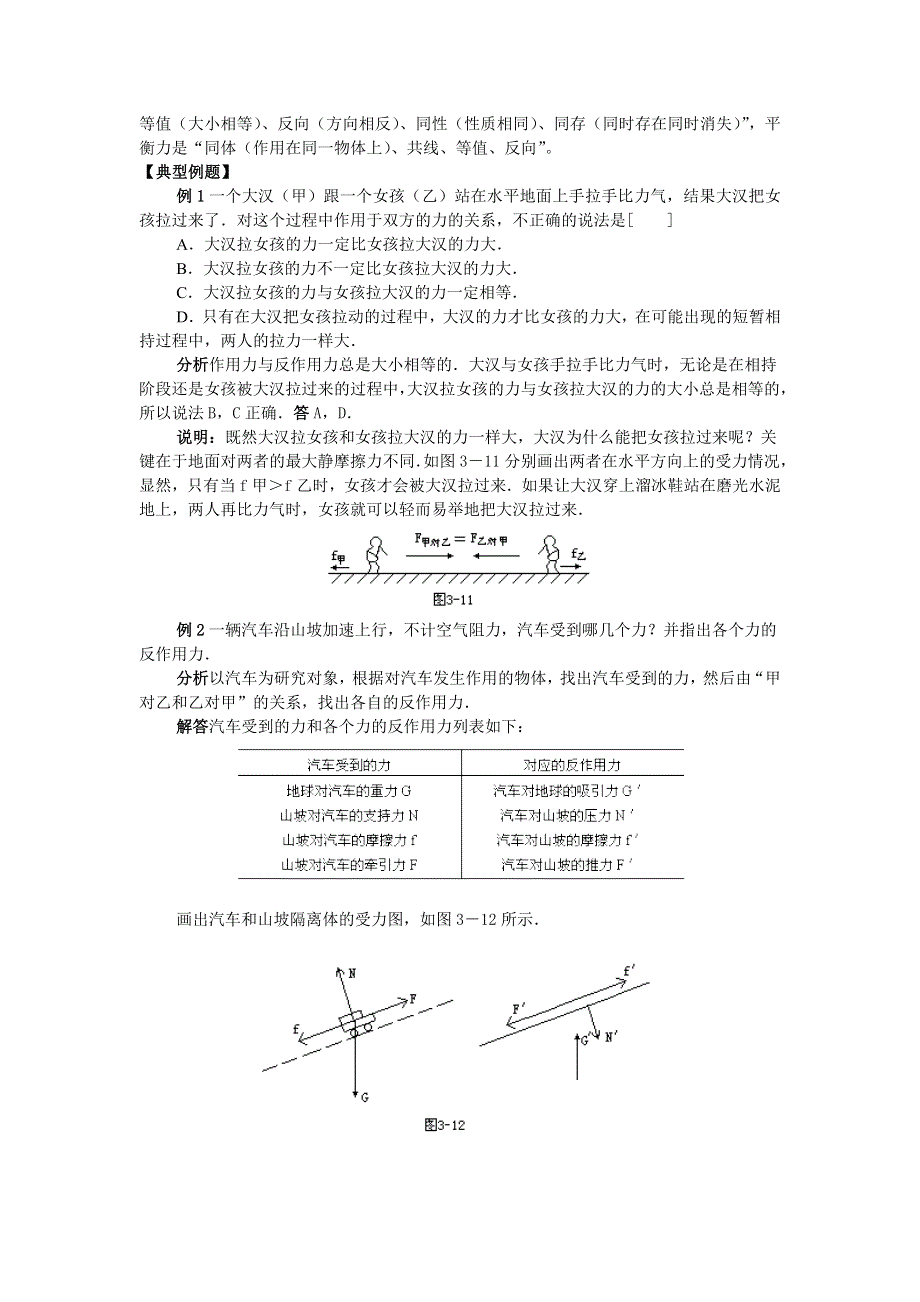 2012高一物理学案 3.6 作用力与反作用力 6（粤教版必修1）.doc_第2页