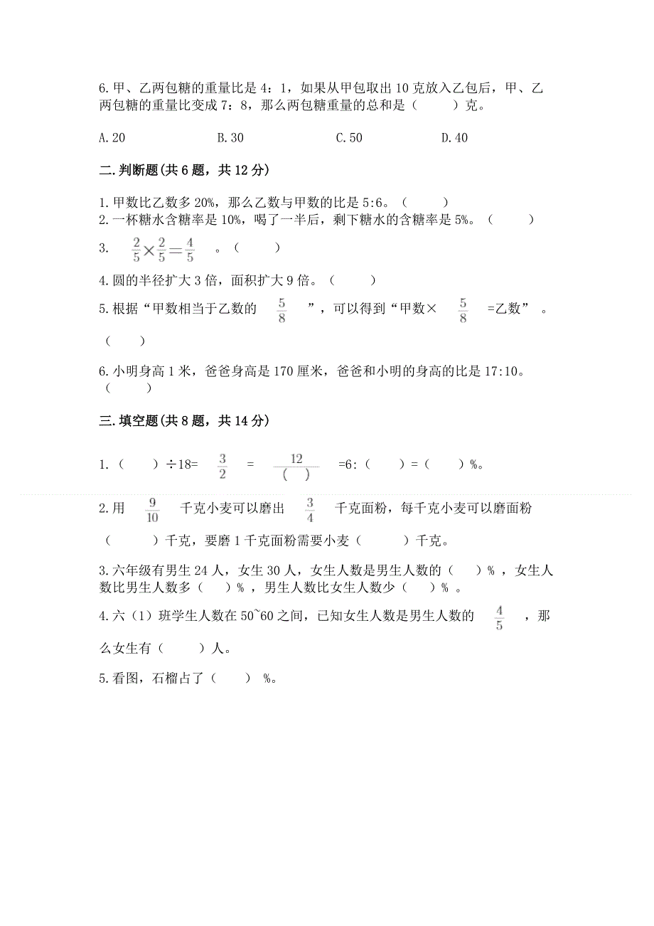 2022人教版六年级上册数学《期末测试卷》及参考答案（典型题）.docx_第2页