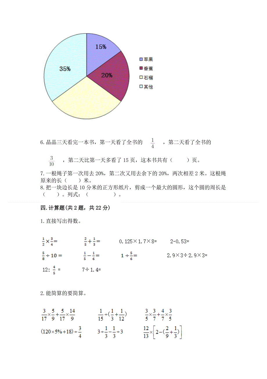 2022人教版六年级上册数学《期末测试卷》及参考答案（典型题）.docx_第3页