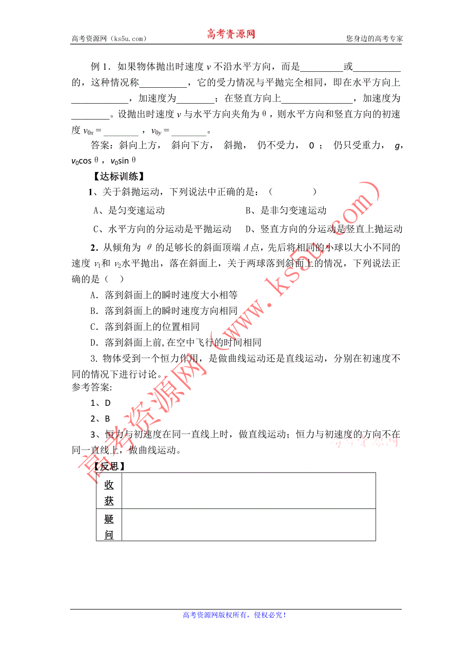 2012高一物理学案 3.4 斜抛运动 （鲁科版必修2）.doc_第2页