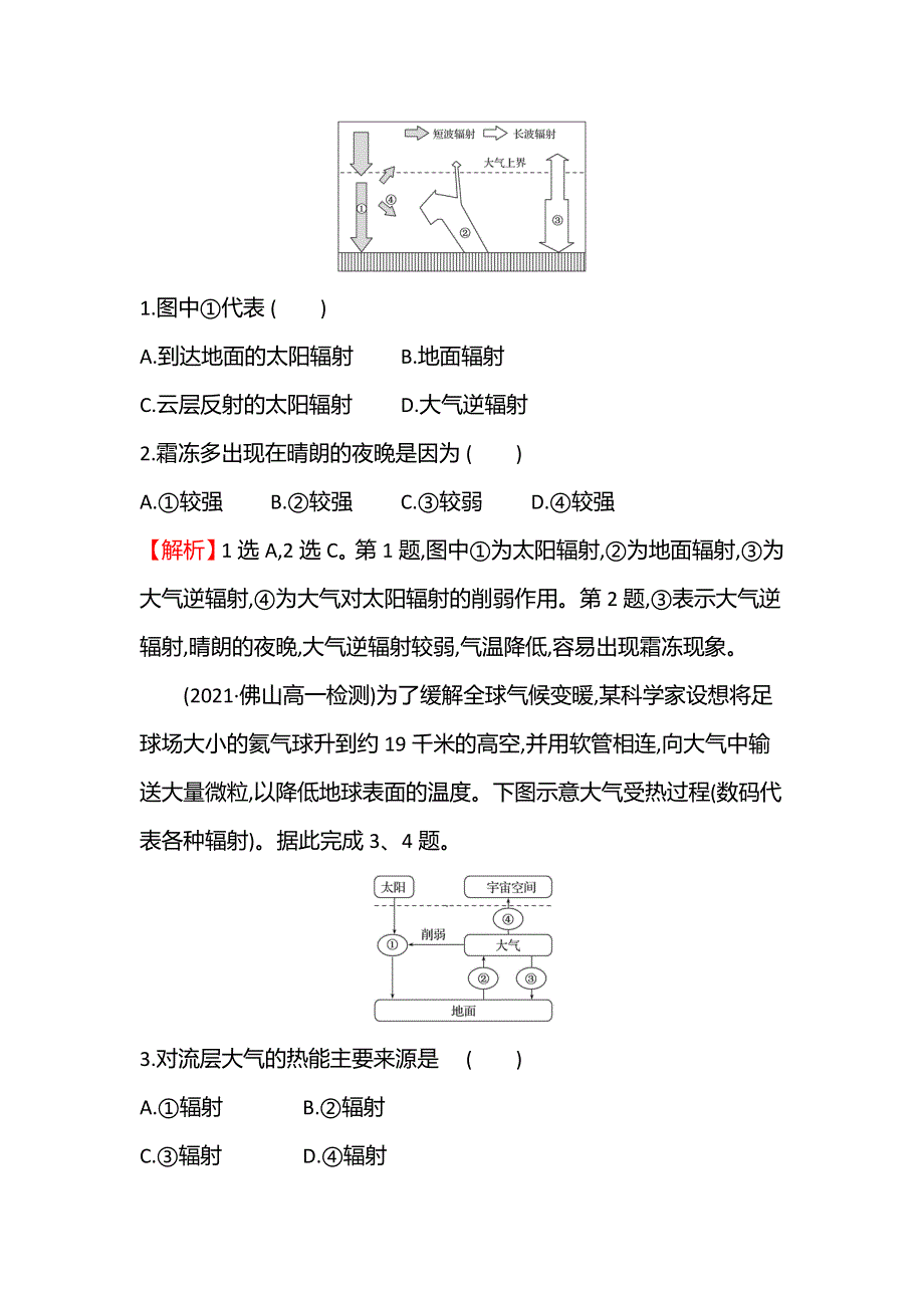 新教材2021秋高中地理中图版必修第一册学案：第二章 第三节 第1课时 大气的受热过程 WORD版含解析.doc_第2页