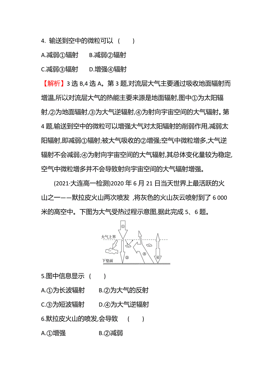 新教材2021秋高中地理中图版必修第一册学案：第二章 第三节 第1课时 大气的受热过程 WORD版含解析.doc_第3页