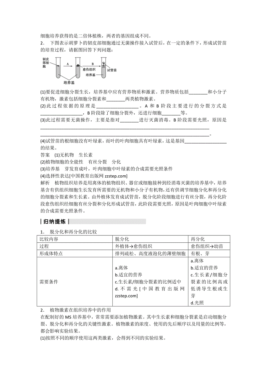 2014届高三人教版生物一轮复习教学案 10.38细胞工程.doc_第2页