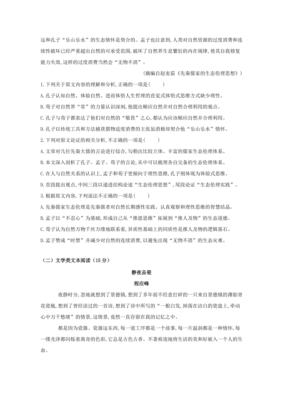 吉林省扶余市第一中学2017-2018学年高二语文下学期期末考试试题.doc_第2页