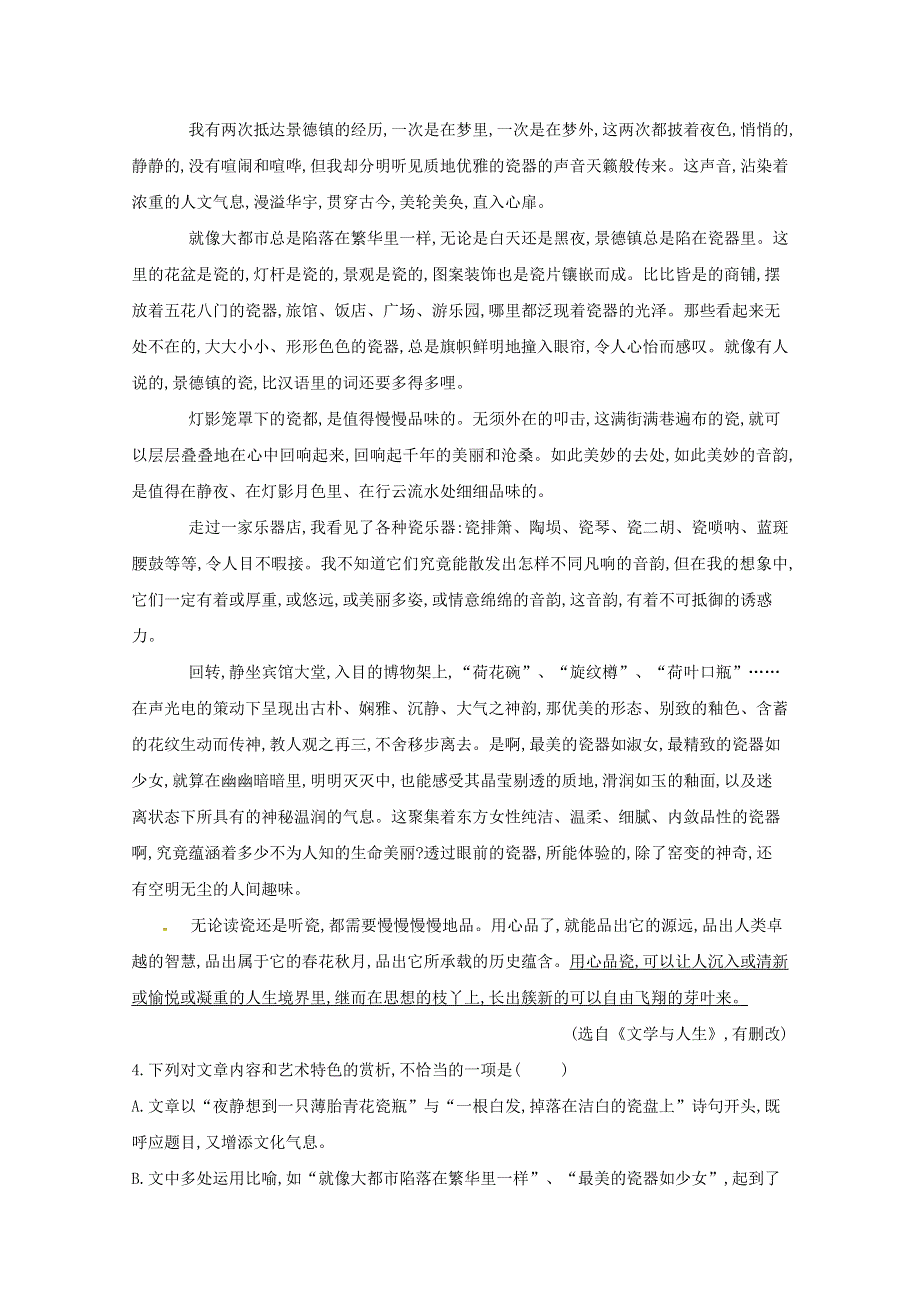 吉林省扶余市第一中学2017-2018学年高二语文下学期期末考试试题.doc_第3页