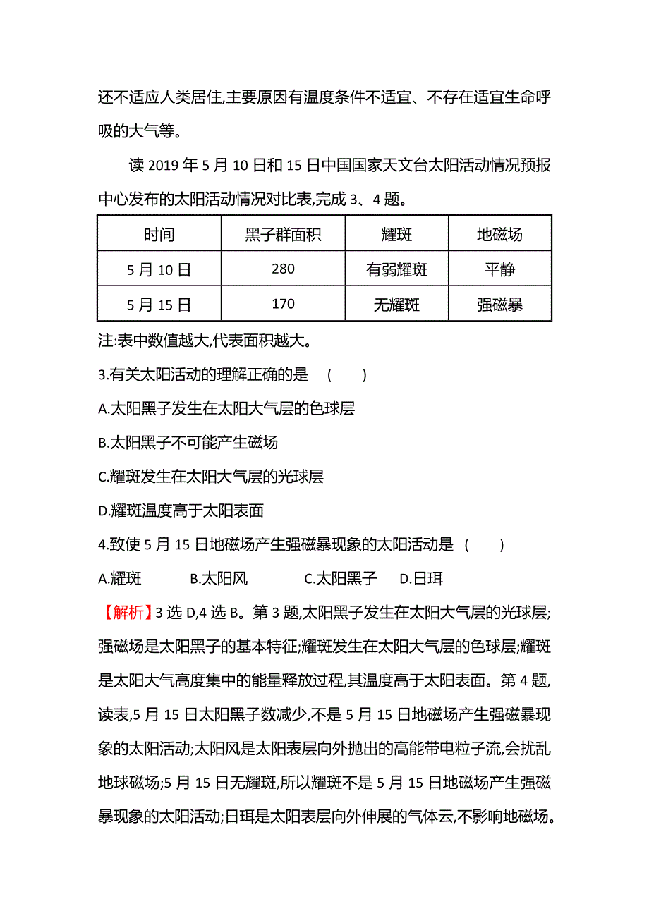 新教材2021秋高中地理中图版必修第一册习题：模块综合测评A WORD版含解析.doc_第2页