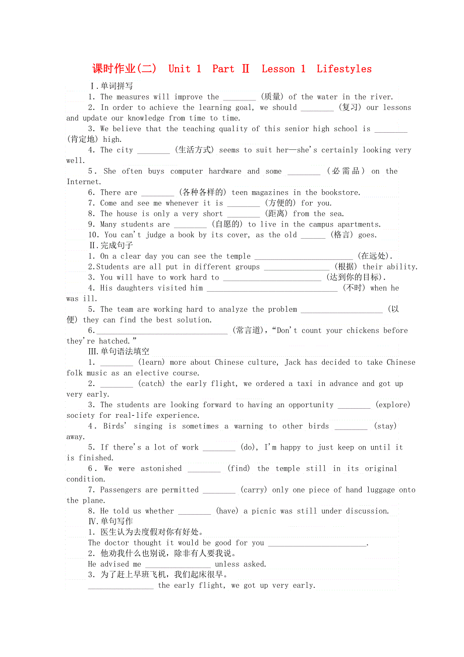 2020-2021学年新教材高中英语 Unit 1 Life Choices Part Ⅱ Lesson 1 Lifestyles课时作业（含解析）北师大版必修第一册.doc_第1页