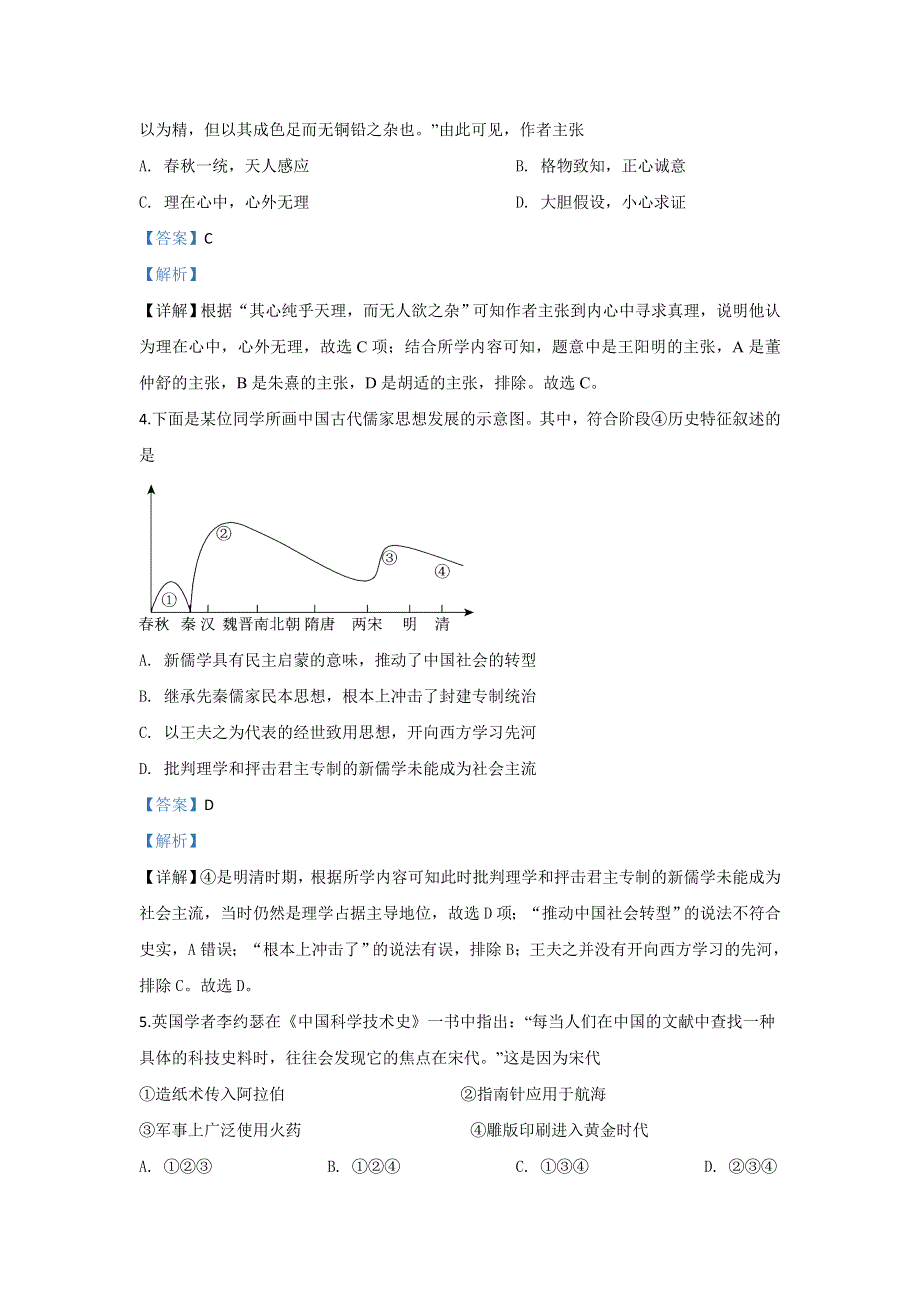 北京市西城区2019-2020学年高二上学期期末考试历史试题 WORD版含解析.doc_第2页