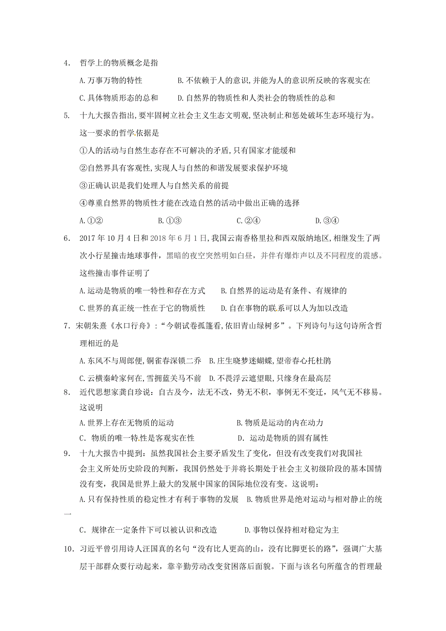 吉林省扶余市第一中学2018-2019学年高二上学期期中考试政治试题 WORD版含答案.doc_第2页