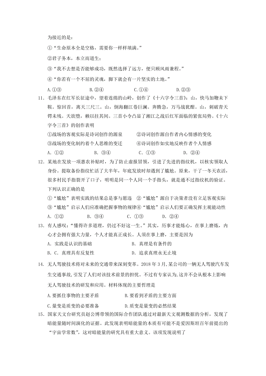 吉林省扶余市第一中学2018-2019学年高二上学期期中考试政治试题 WORD版含答案.doc_第3页