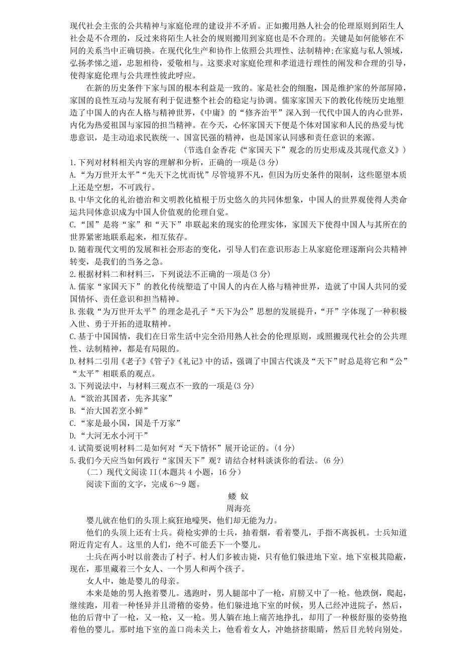 山东省潍坊市诸城一中2021届高三语文上学期摸底考试试题.doc_第2页