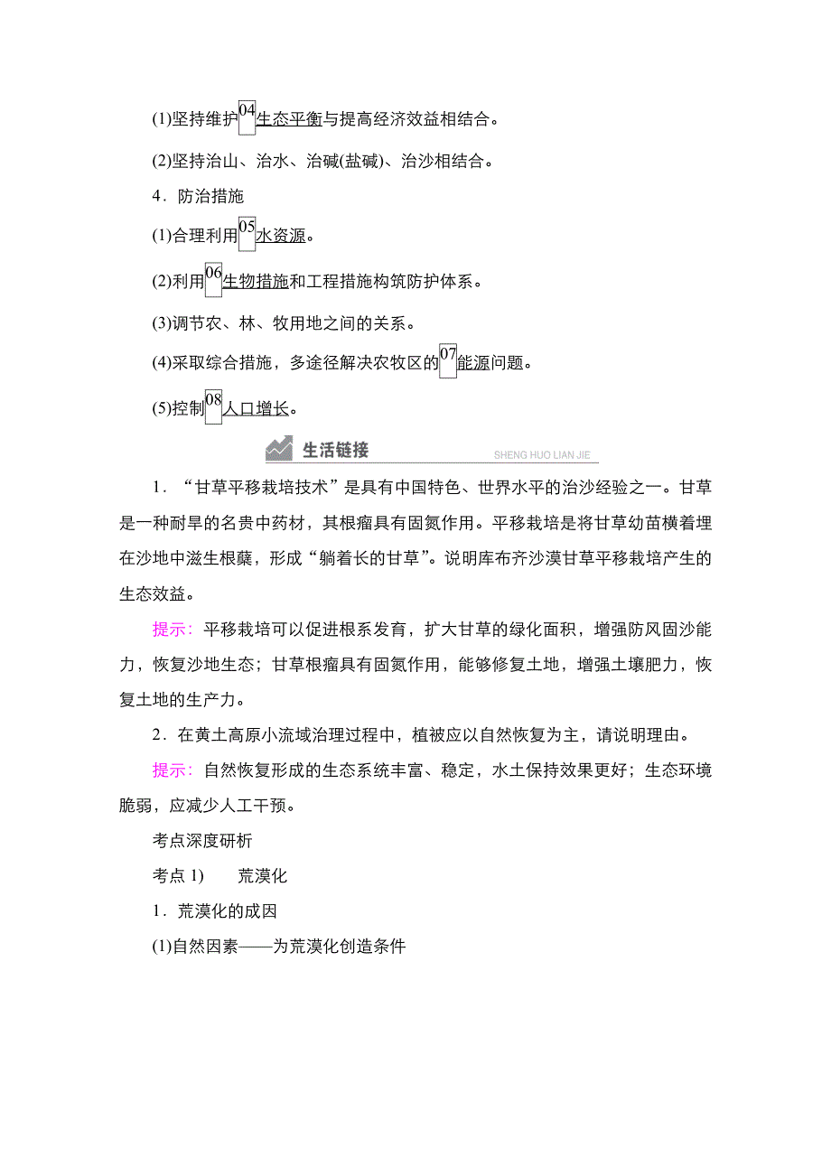 2021新高考地理选择性考试人教版一轮复习学案：第27讲　荒漠化与水土流失 WORD版含解析.doc_第3页