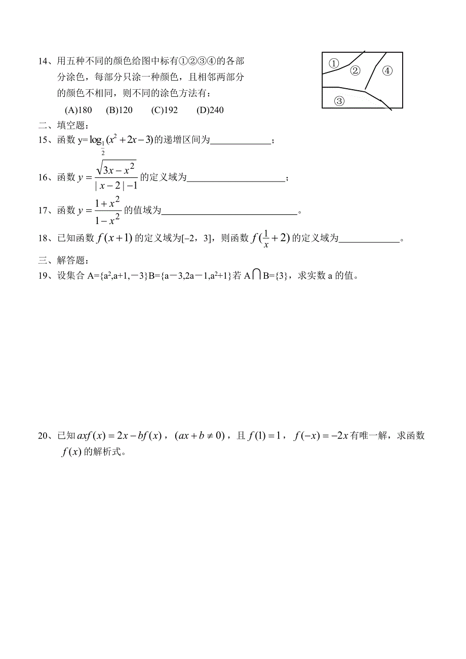 江苏省前黄高级中学1999高三数学阶段考试试卷.doc_第2页