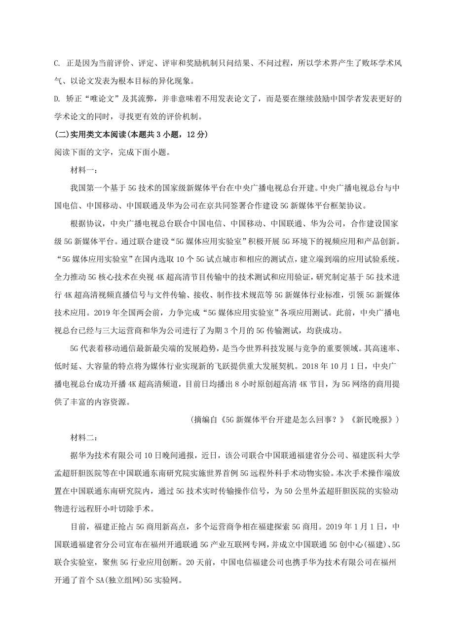 内蒙古通辽市开鲁县第一中学2021届高三语文上学期第一次月考试题.doc_第3页