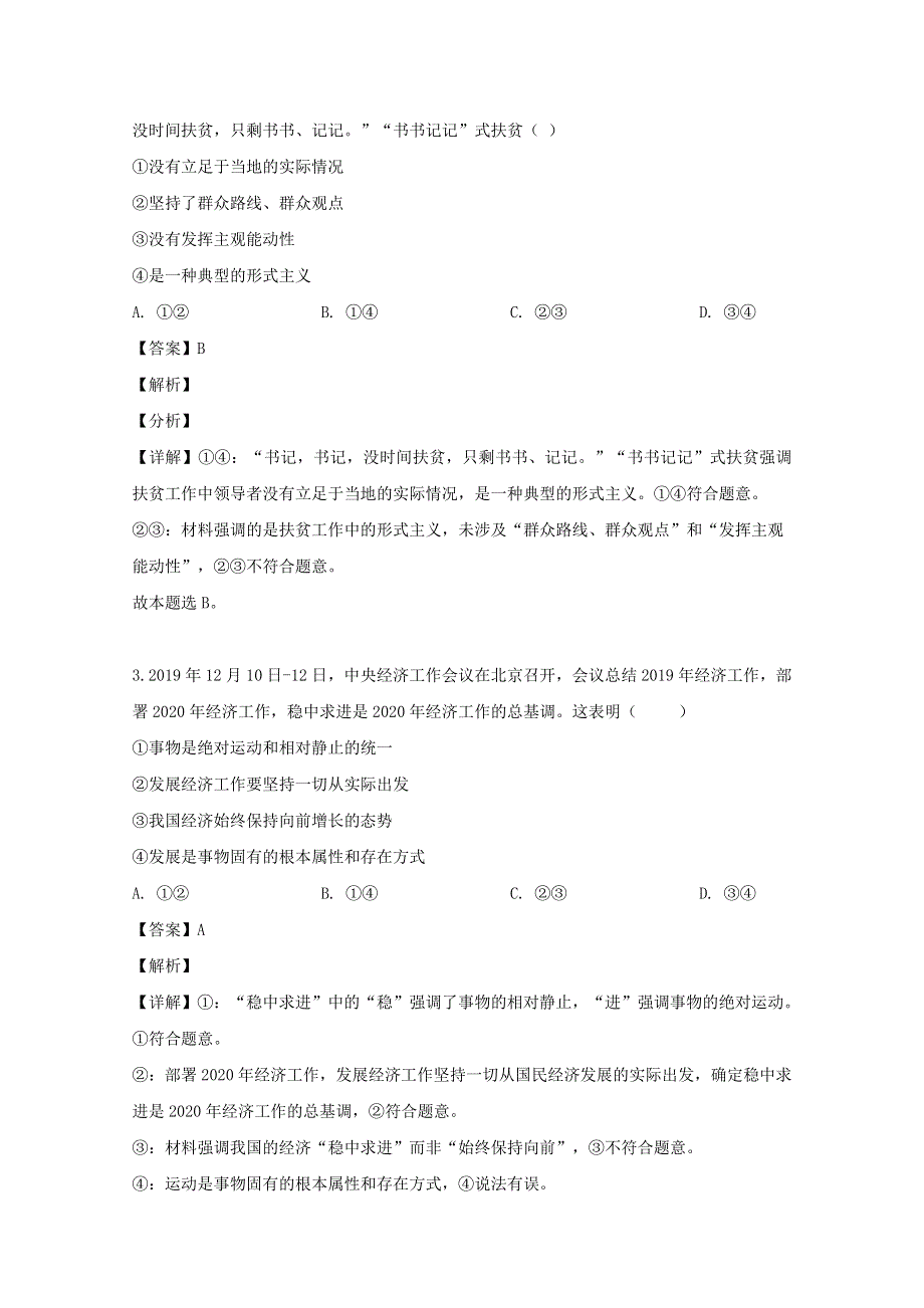 广东省深圳市2019-2020学年高二政治下学期期中四校联考试题（含解析）.doc_第2页