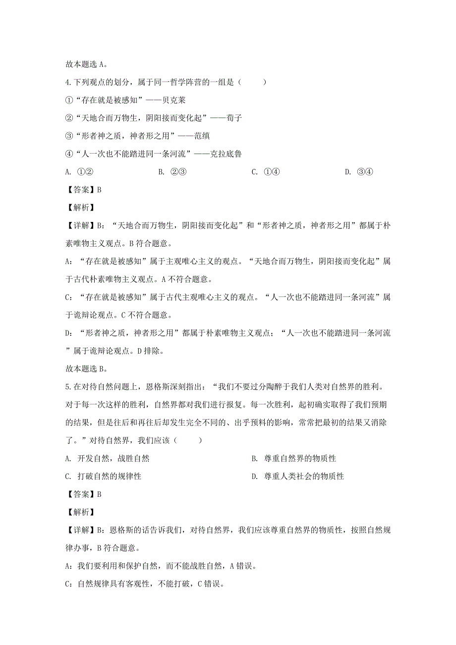 广东省深圳市2019-2020学年高二政治下学期期中四校联考试题（含解析）.doc_第3页