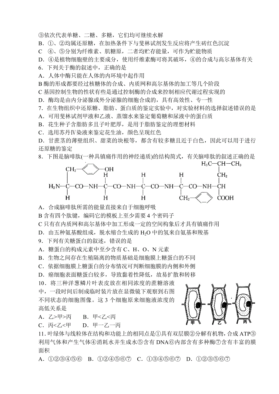 山东省潍坊市诸城一中2014届高三10月阶段测试生物试题 WORD版含答案.doc_第2页