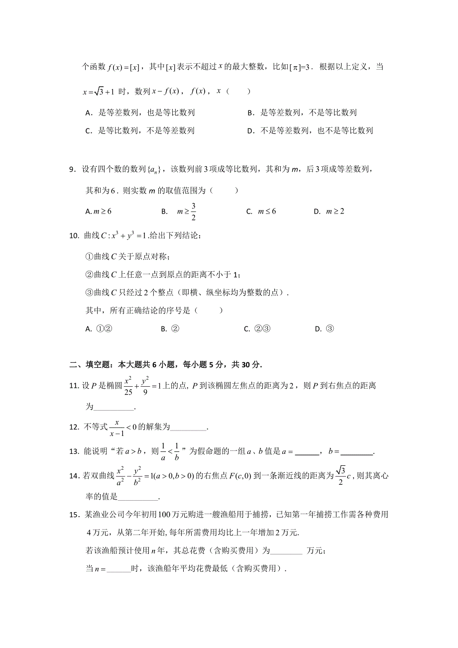 北京市西城区2019-2020学年高二上学期期末考试数学试题 WORD版含答案.doc_第2页