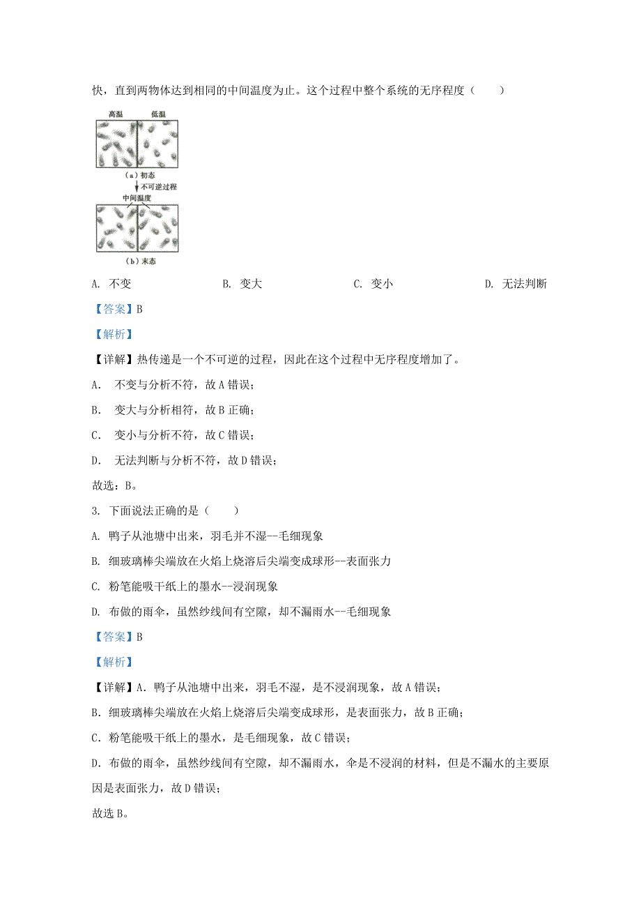 内蒙古通辽市扎鲁特旗第一中学2019-2020学年高二物理下学期期末考试试题（含解析）.doc_第2页