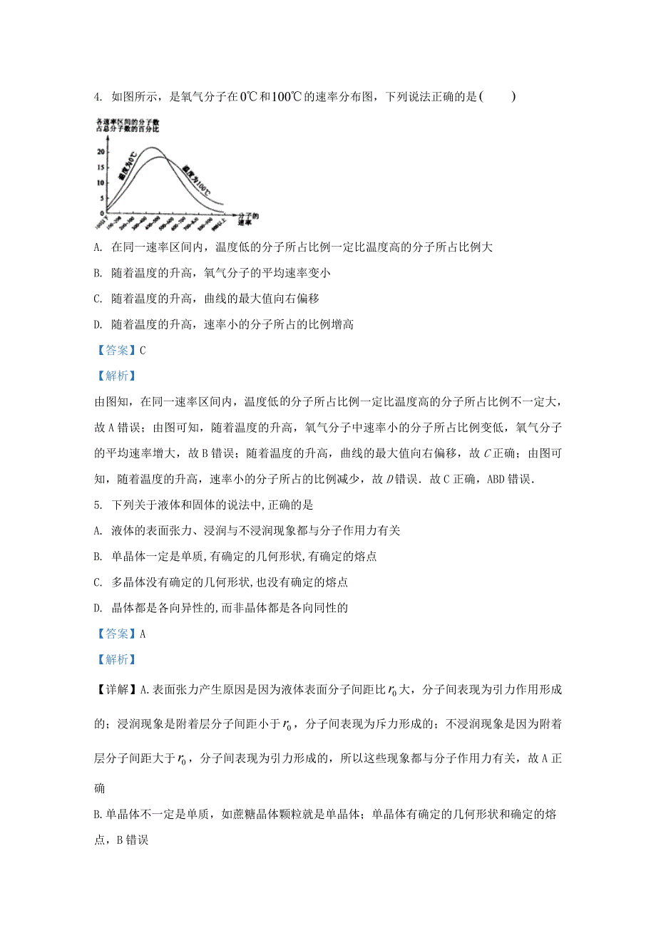 内蒙古通辽市扎鲁特旗第一中学2019-2020学年高二物理下学期期末考试试题（含解析）.doc_第3页