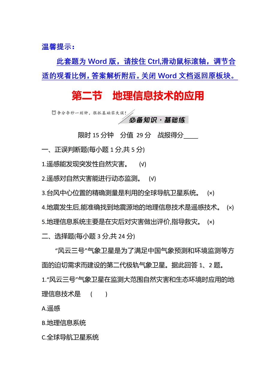 新教材2021秋高中地理中图版必修第一册学案：第四章 第二节 地理信息技术的应用 WORD版含解析.doc_第1页