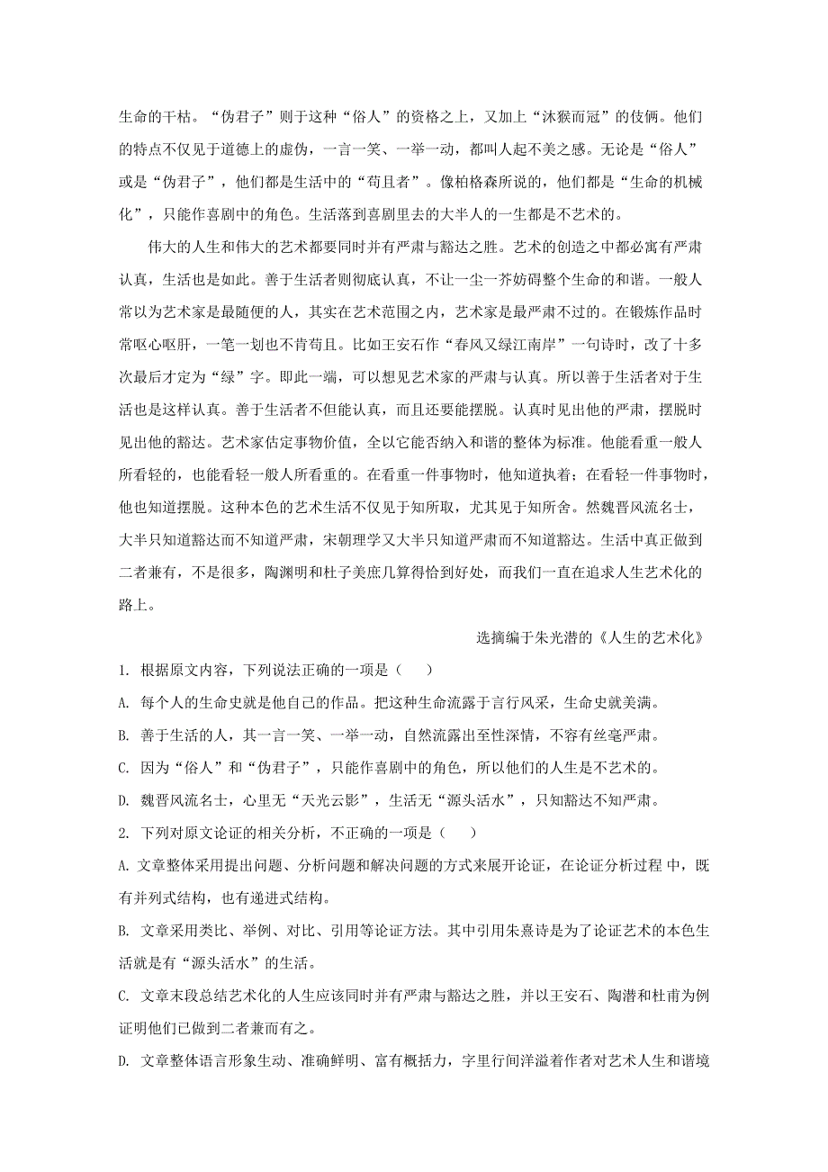 广东省深圳市2019-2020学年高二语文下学期期中四校联考试题（含解析）.doc_第2页