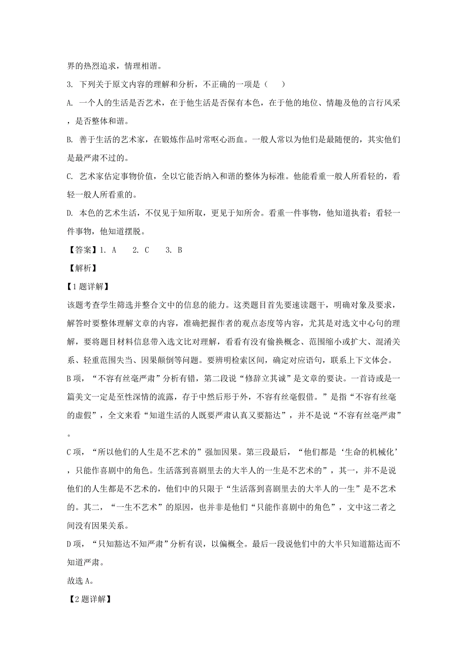 广东省深圳市2019-2020学年高二语文下学期期中四校联考试题（含解析）.doc_第3页