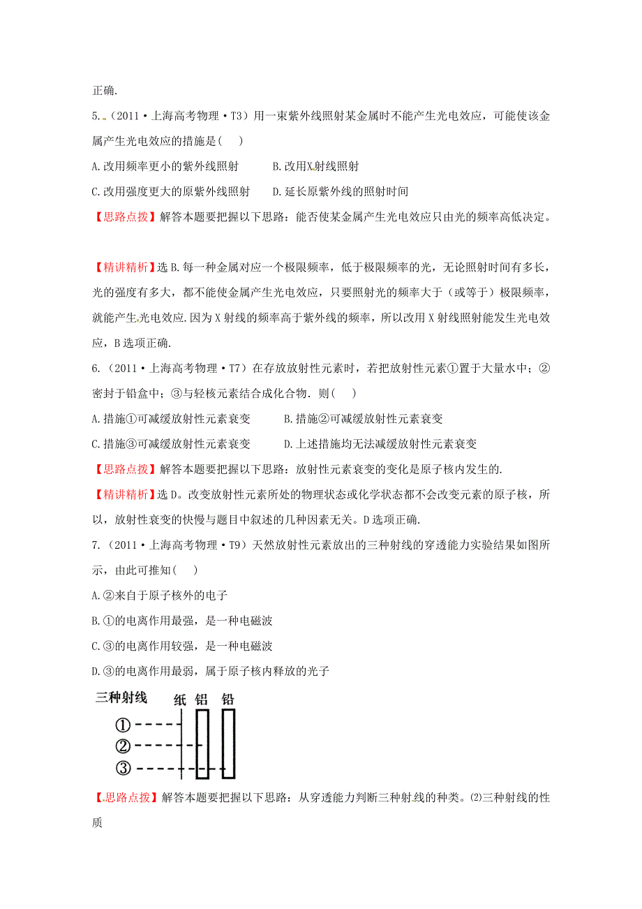 2016版高考物理（全国通用）总复习 2010～2014高考分类题库 考点16 量子论初步 原子核 2011年 WORD版含答案.doc_第3页